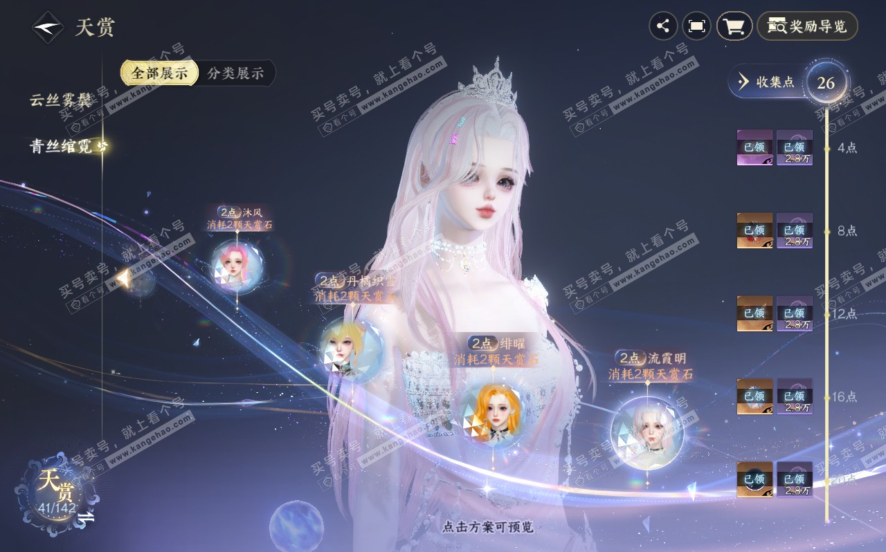 NSH320598逆水寒手游账号详情图23 NSH320598逆水寒手游账号详情图23