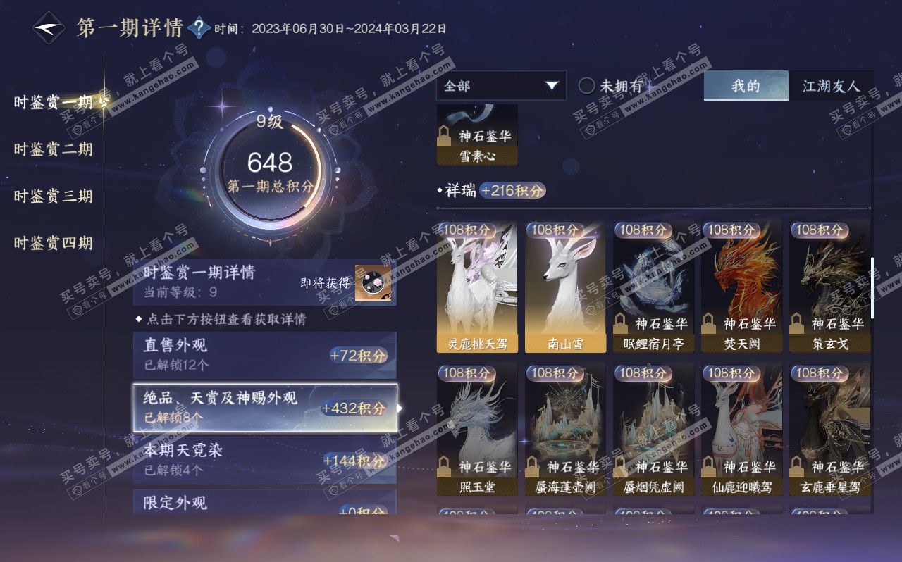 NSH320598逆水寒手游账号详情图28 NSH320598逆水寒手游账号详情图28