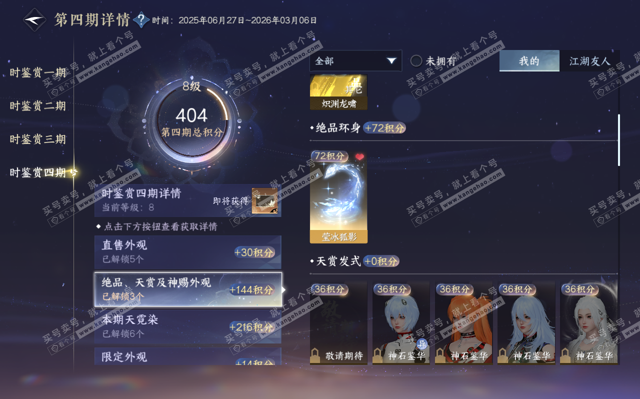 NSH320598逆水寒手游账号详情图32 NSH320598逆水寒手游账号详情图32