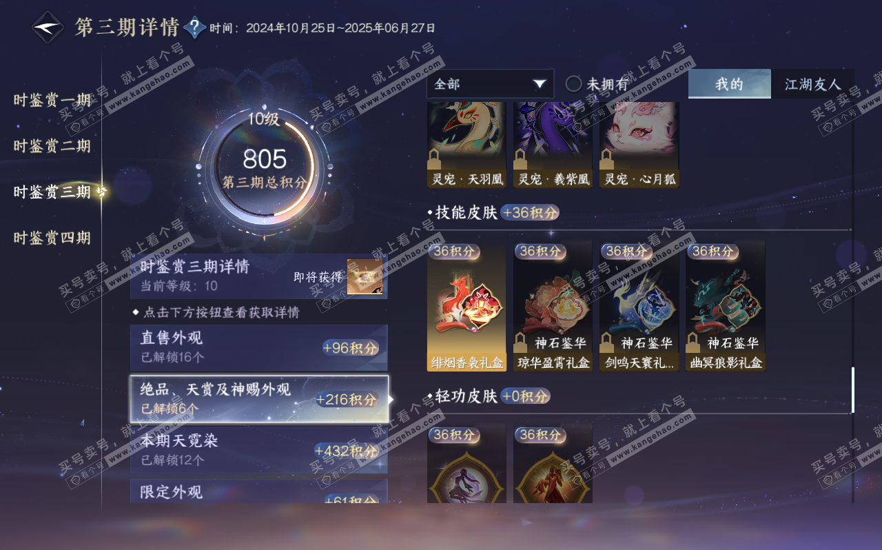 NSH320598逆水寒手游账号详情图31 NSH320598逆水寒手游账号详情图31