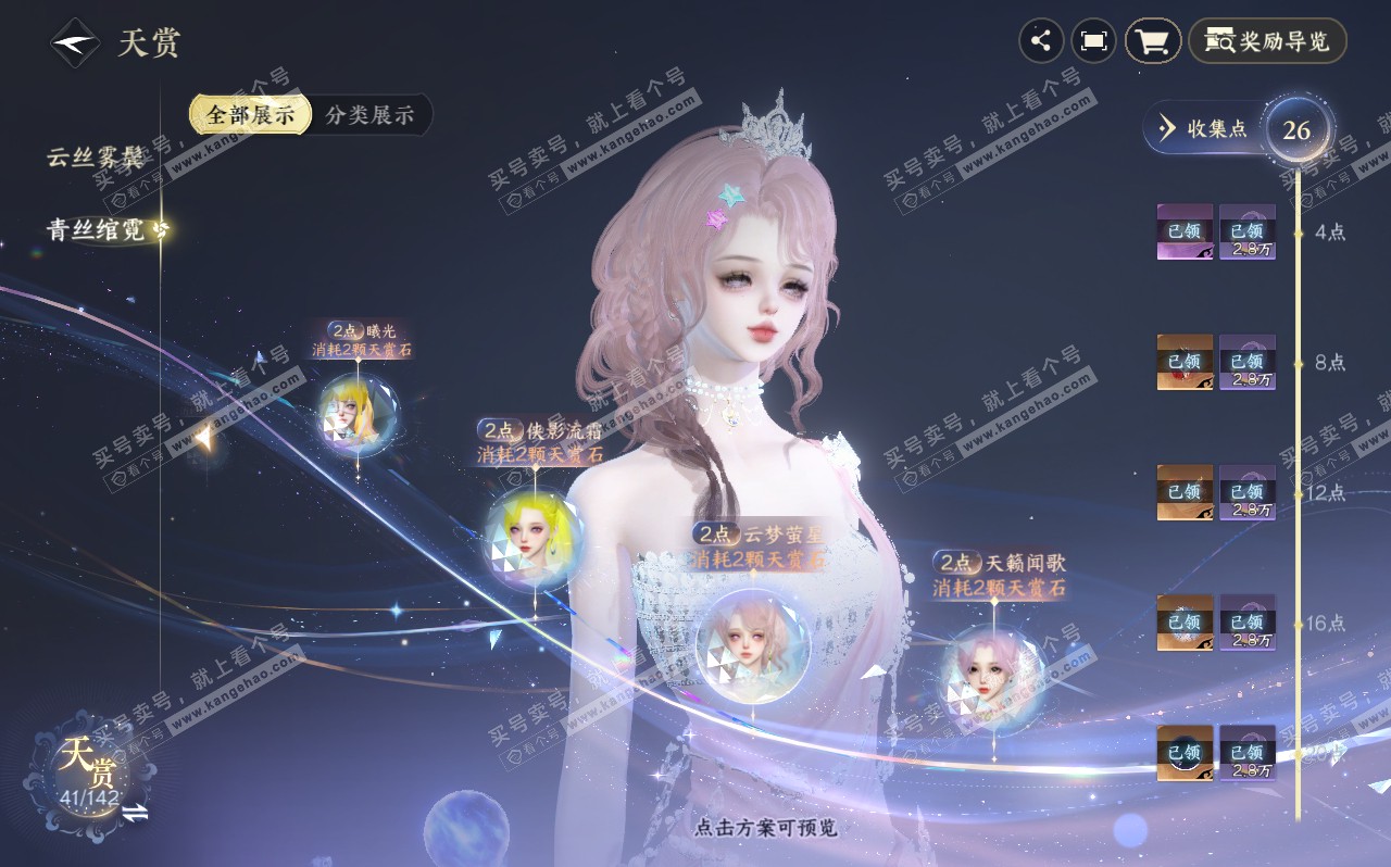 NSH320598逆水寒手游账号详情图16 NSH320598逆水寒手游账号详情图16