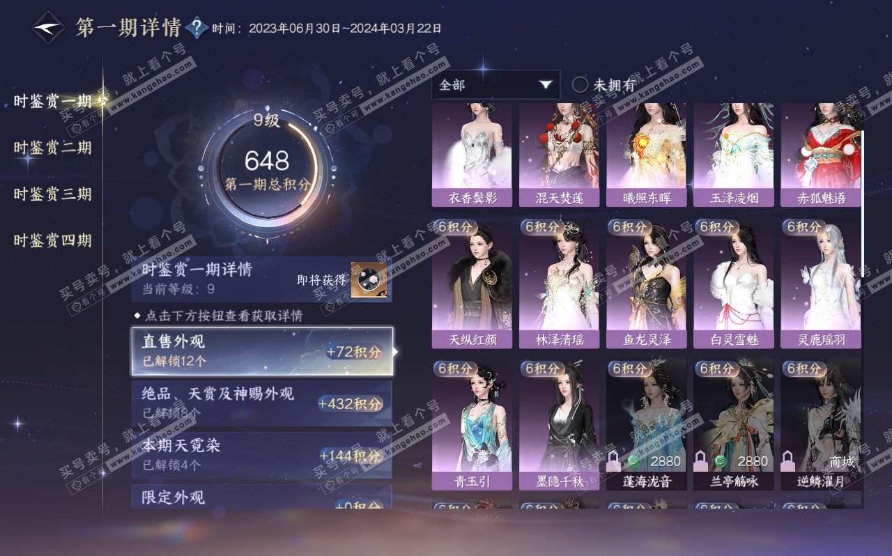 NSH320598逆水寒手游账号详情图33 NSH320598逆水寒手游账号详情图33