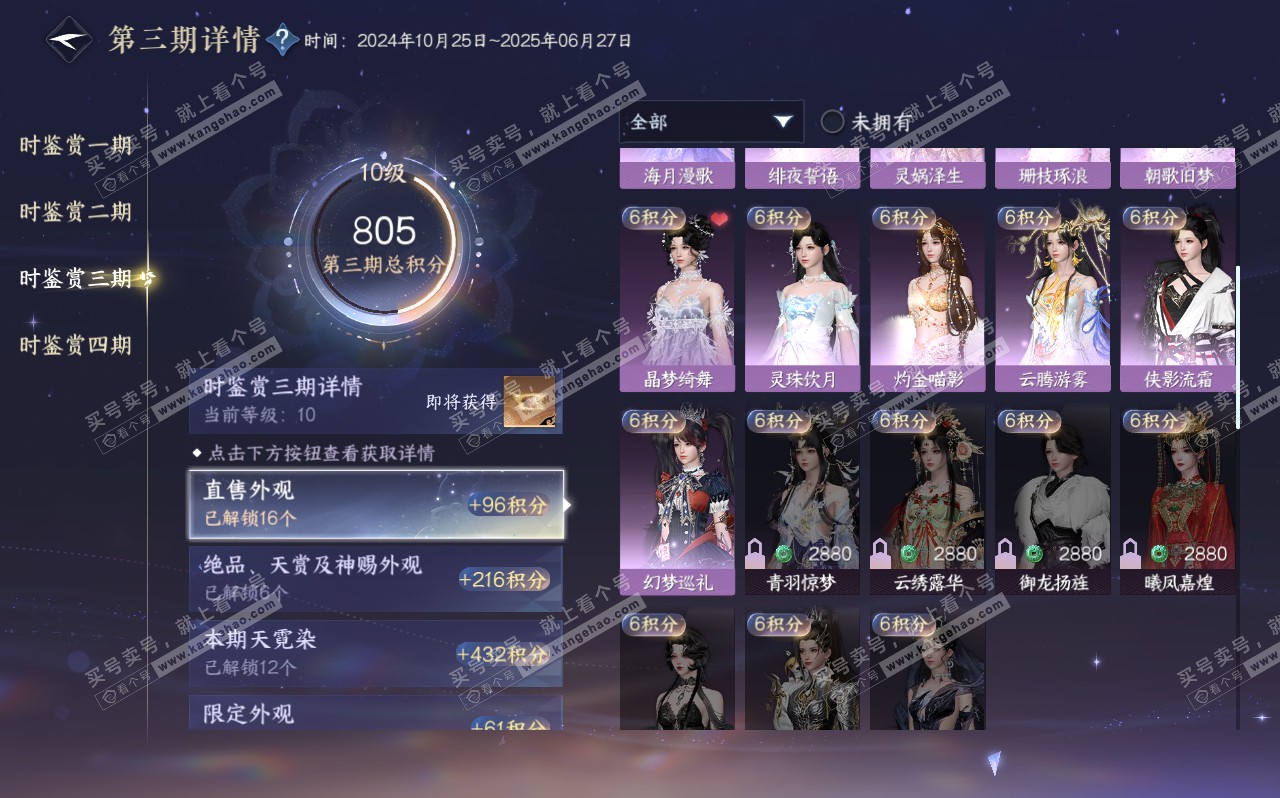 NSH320598逆水寒手游账号详情图36 NSH320598逆水寒手游账号详情图36