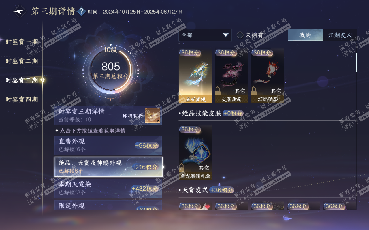 NSH320598逆水寒手游账号详情图30 NSH320598逆水寒手游账号详情图30