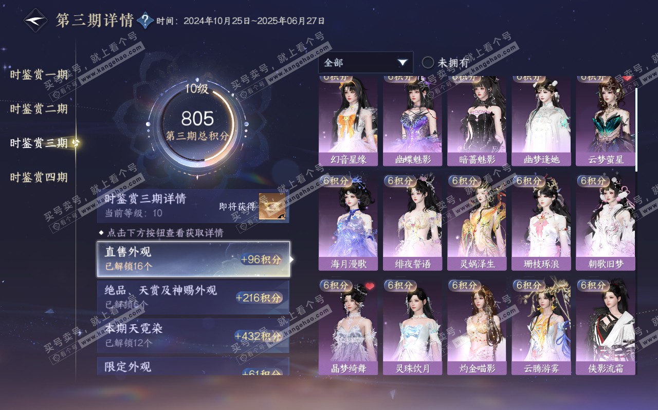NSH320598逆水寒手游账号详情图35 NSH320598逆水寒手游账号详情图35