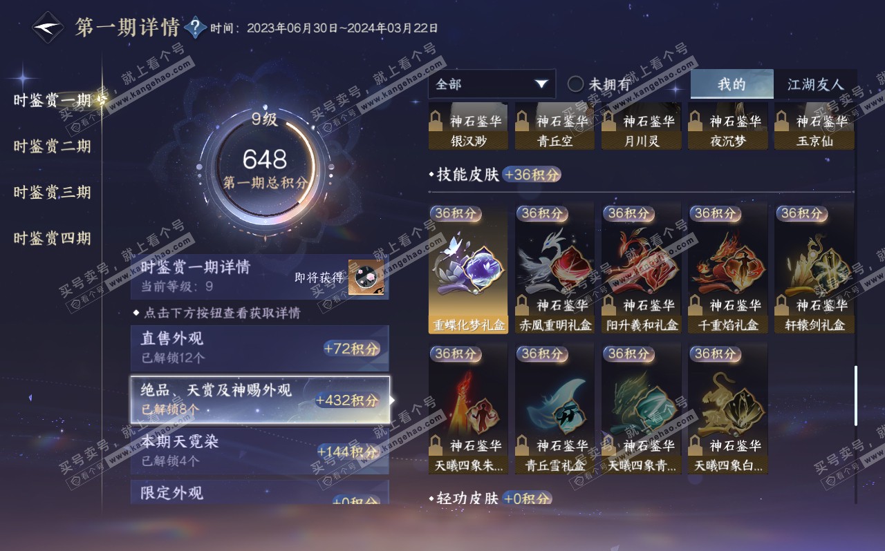 NSH320598逆水寒手游账号详情图29 NSH320598逆水寒手游账号详情图29