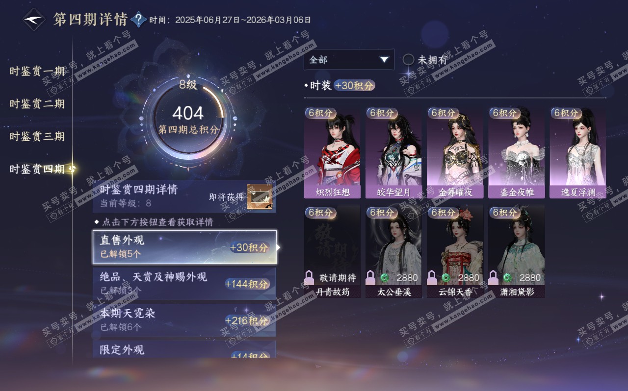 NSH320598逆水寒手游账号详情图37 NSH320598逆水寒手游账号详情图37
