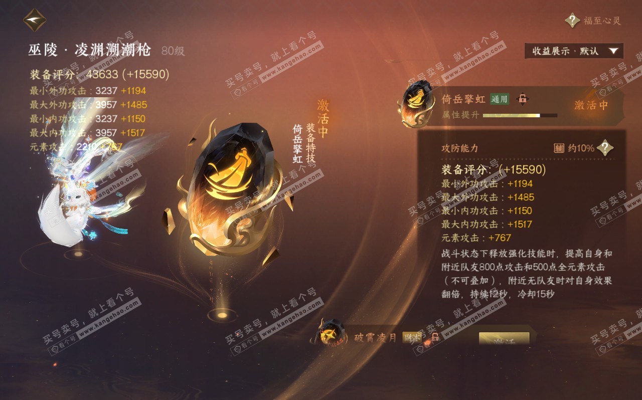 NSH320598逆水寒手游账号详情图40 NSH320598逆水寒手游账号详情图40