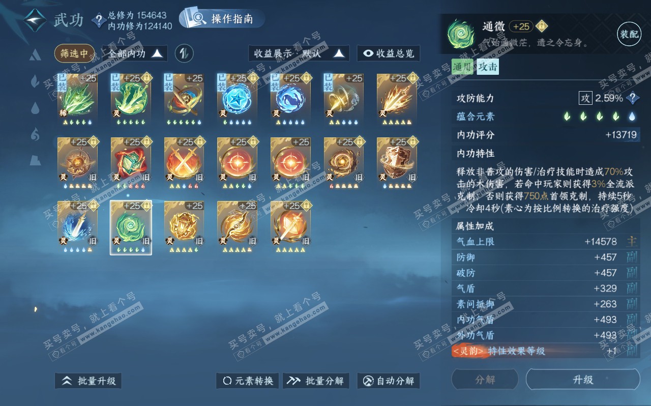 NSH320598逆水寒手游账号详情图62 NSH320598逆水寒手游账号详情图62
