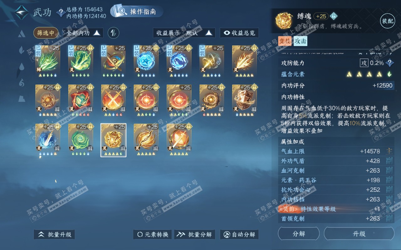 NSH320598逆水寒手游账号详情图63 NSH320598逆水寒手游账号详情图63