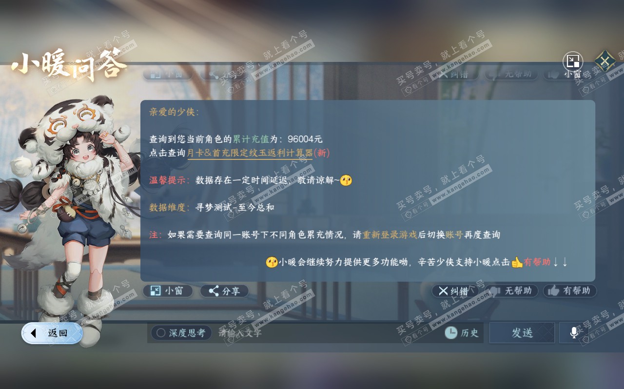 NSH320598逆水寒手游账号详情图72 NSH320598逆水寒手游账号详情图72