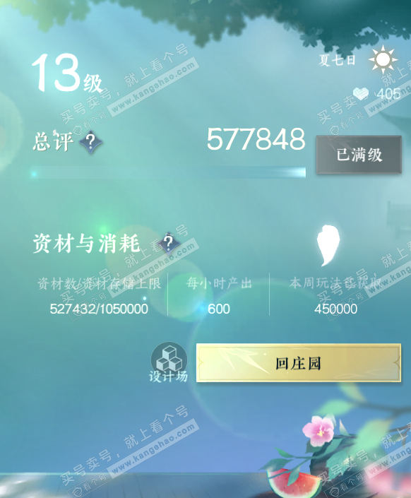 NSH320598逆水寒手游账号详情图68 NSH320598逆水寒手游账号详情图68