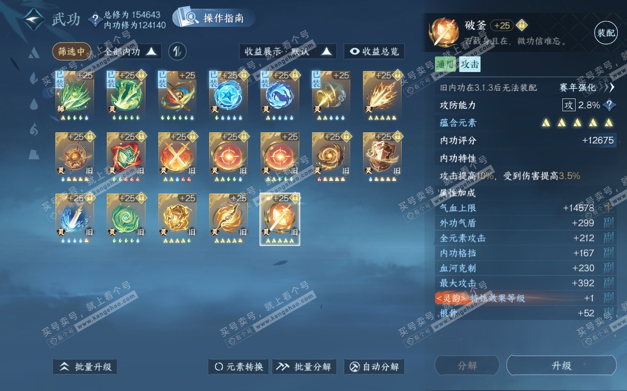 NSH320598逆水寒手游账号详情图65 NSH320598逆水寒手游账号详情图65