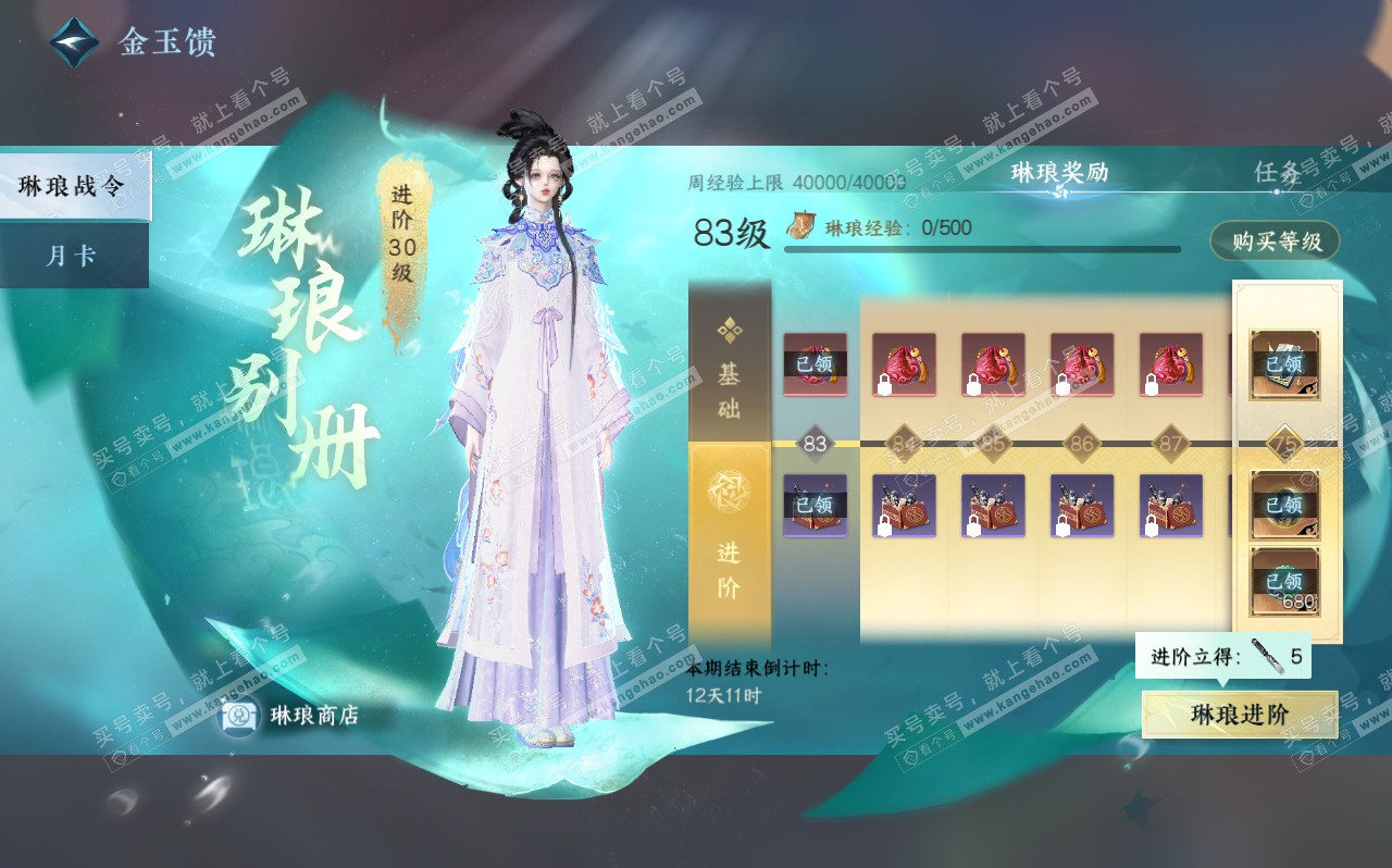 NSH320598逆水寒手游账号详情图66 NSH320598逆水寒手游账号详情图66