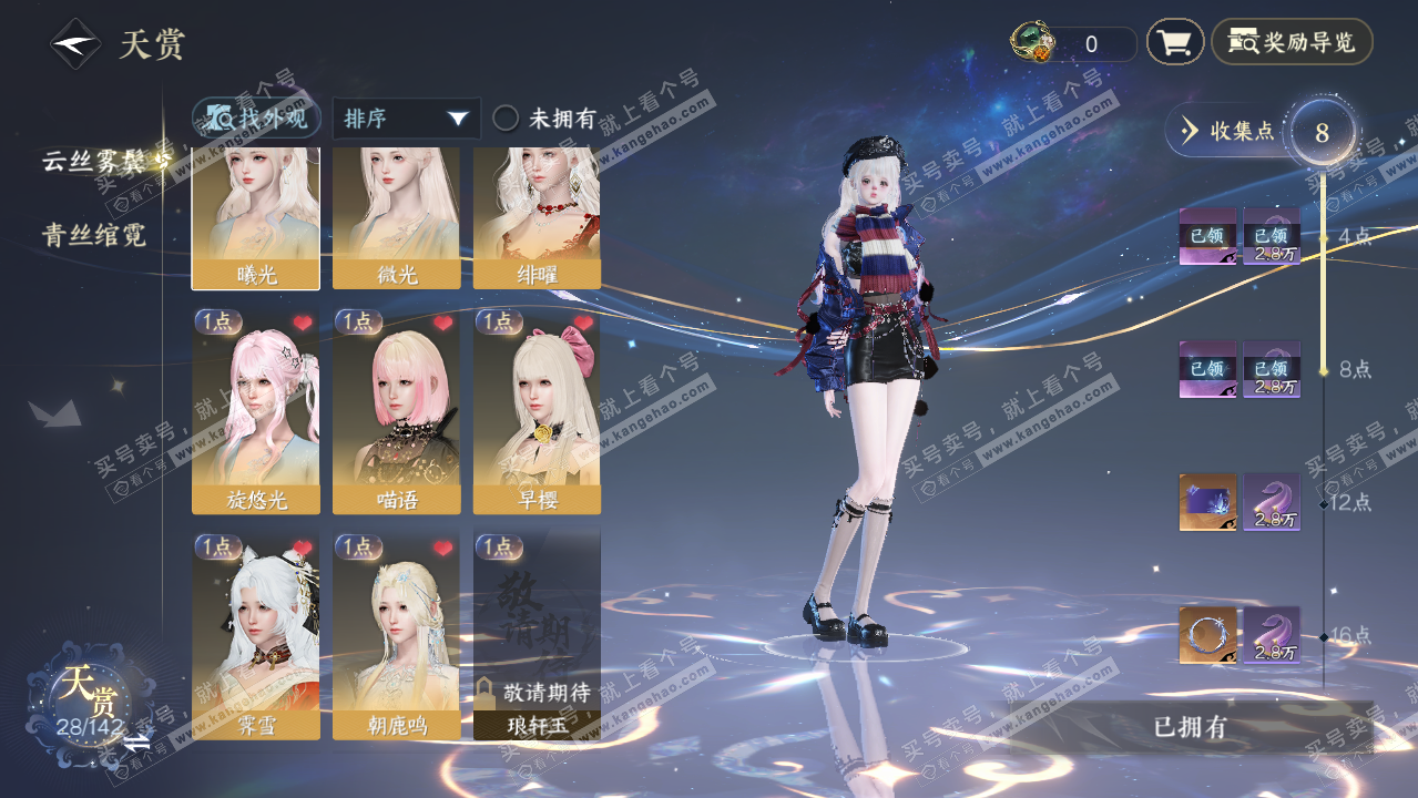 NSH320600逆水寒手游账号详情图7