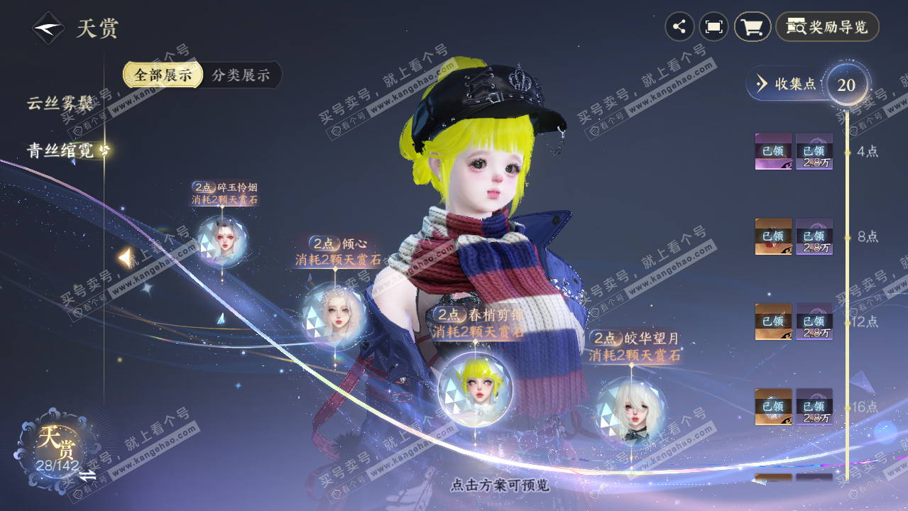 NSH320600逆水寒手游账号详情图10