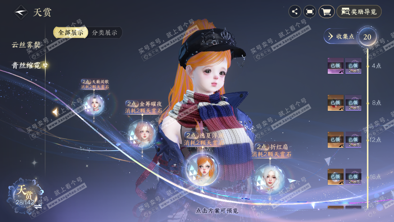 NSH320600逆水寒手游账号详情图14