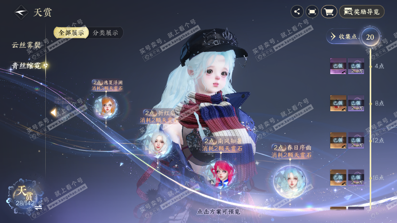 NSH320600逆水寒手游账号详情图17