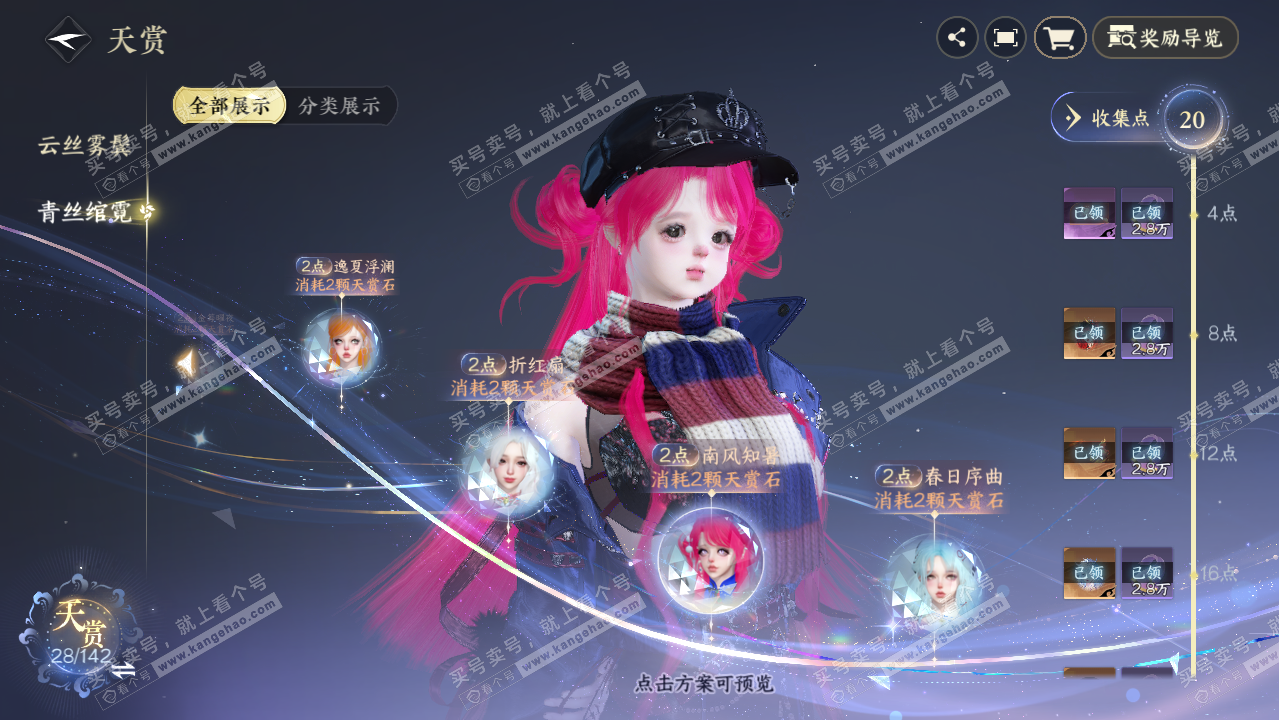 NSH320600逆水寒手游账号详情图16