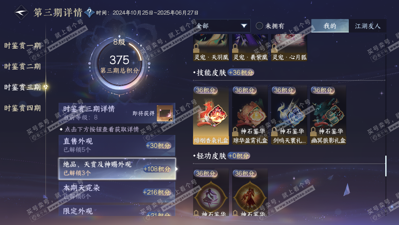 NSH320600逆水寒手游账号详情图22