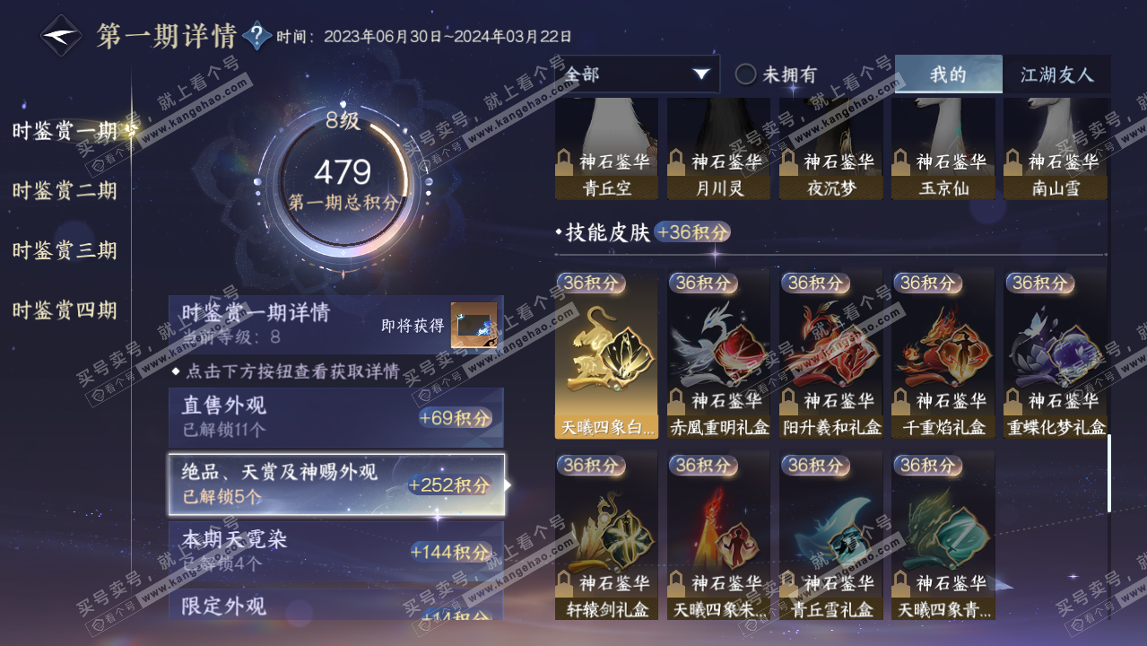 NSH320600逆水寒手游账号详情图20