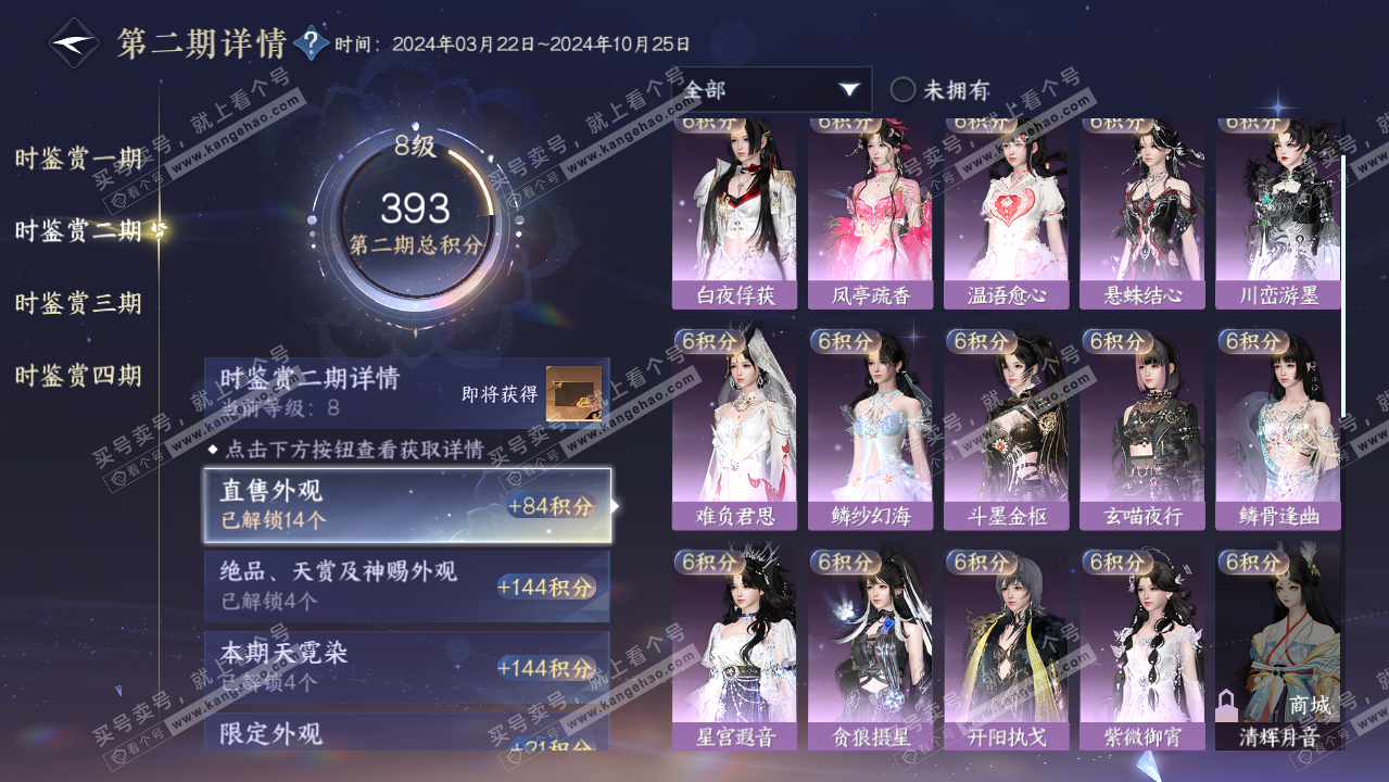 NSH320600逆水寒手游账号详情图25