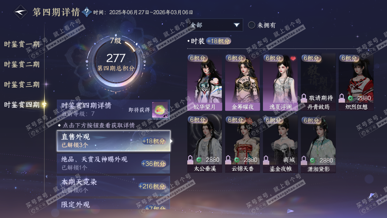 NSH320600逆水寒手游账号详情图27