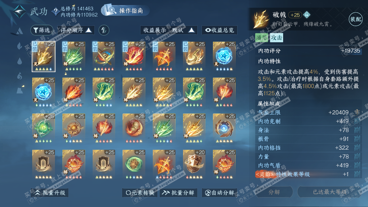 NSH320600逆水寒手游账号详情图29