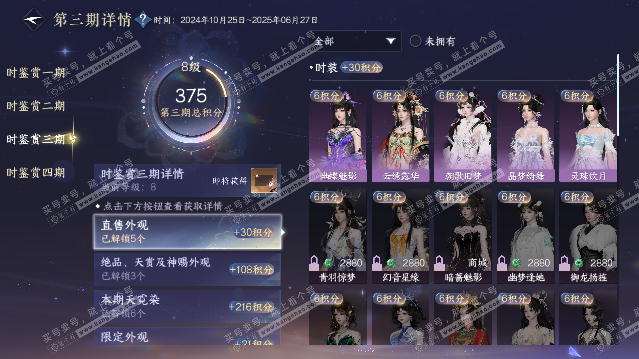 NSH320600逆水寒手游账号详情图26