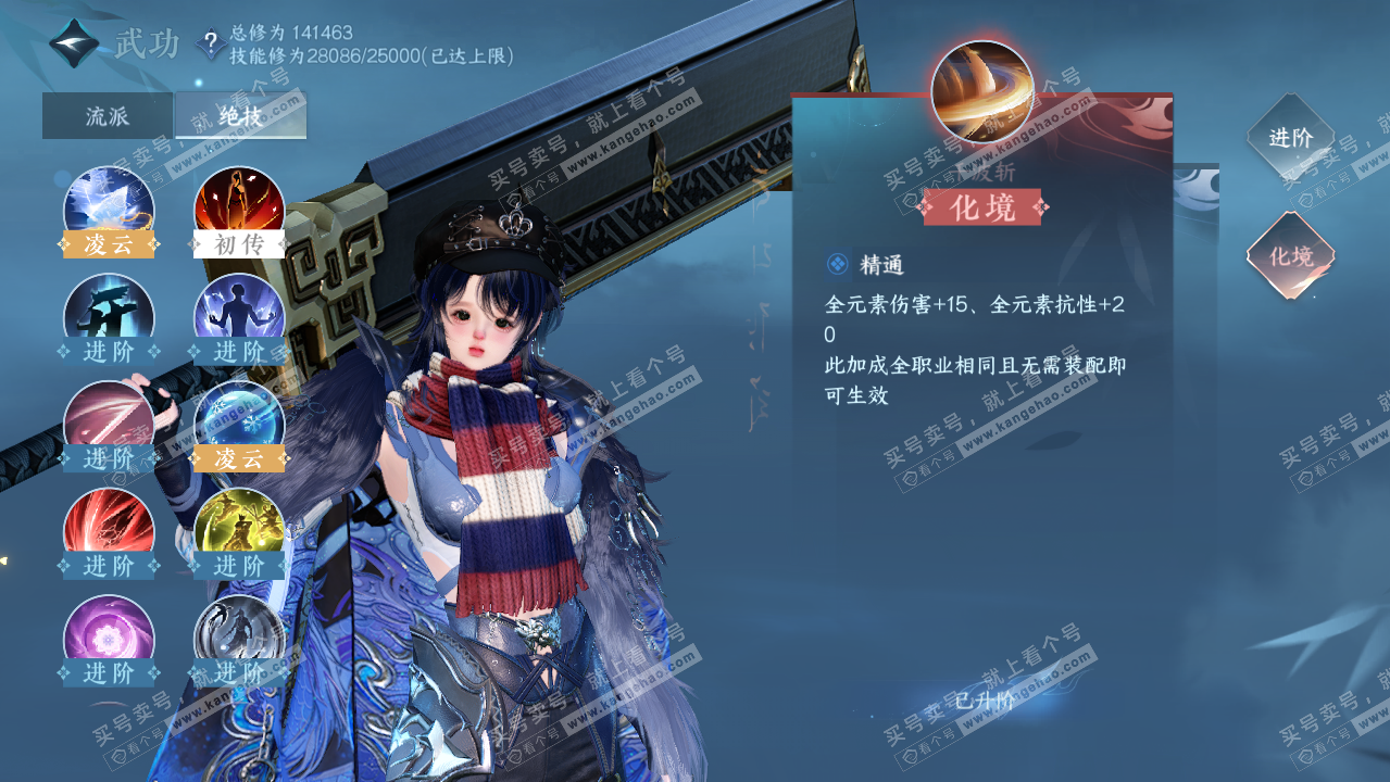 NSH320600逆水寒手游账号详情图28