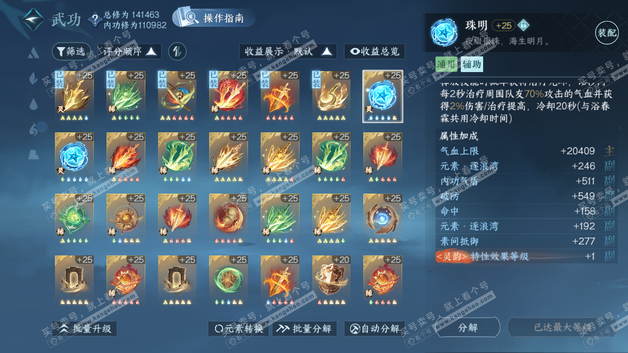 NSH320600逆水寒手游账号详情图30