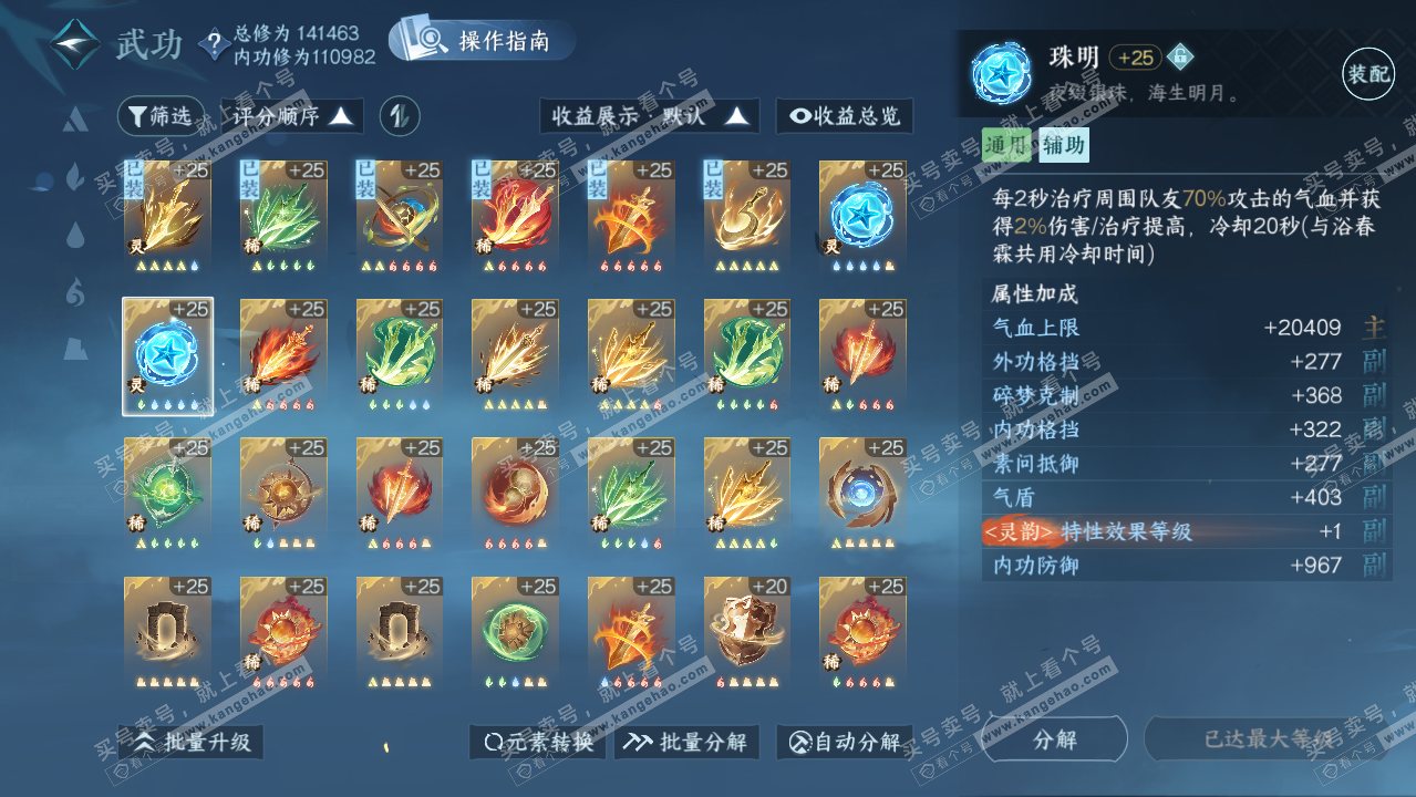 NSH320600逆水寒手游账号详情图31