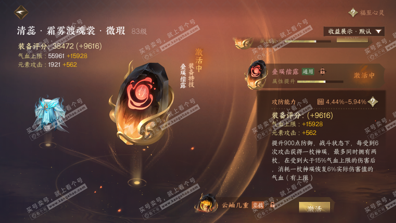 NSH320600逆水寒手游账号详情图34