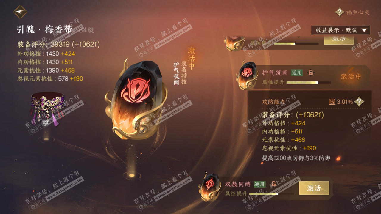 NSH320600逆水寒手游账号详情图35