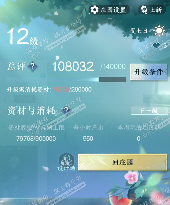 NSH320600逆水寒手游账号详情图40