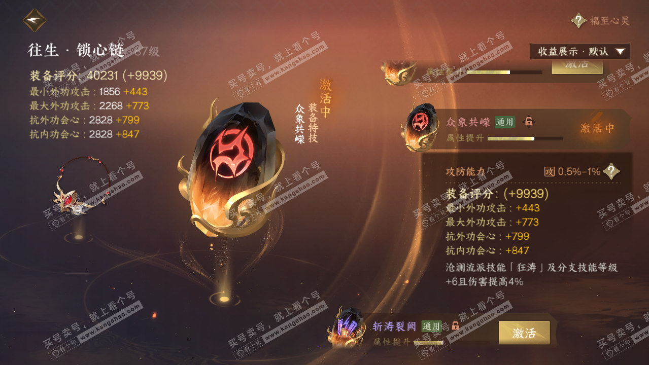 NSH320600逆水寒手游账号详情图37