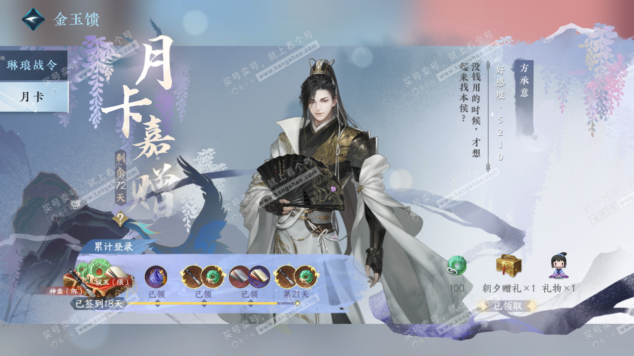 NSH320600逆水寒手游账号详情图43