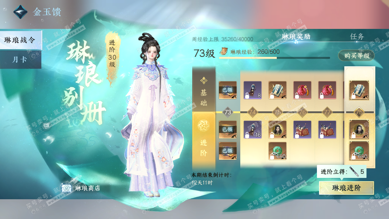 NSH320600逆水寒手游账号详情图42