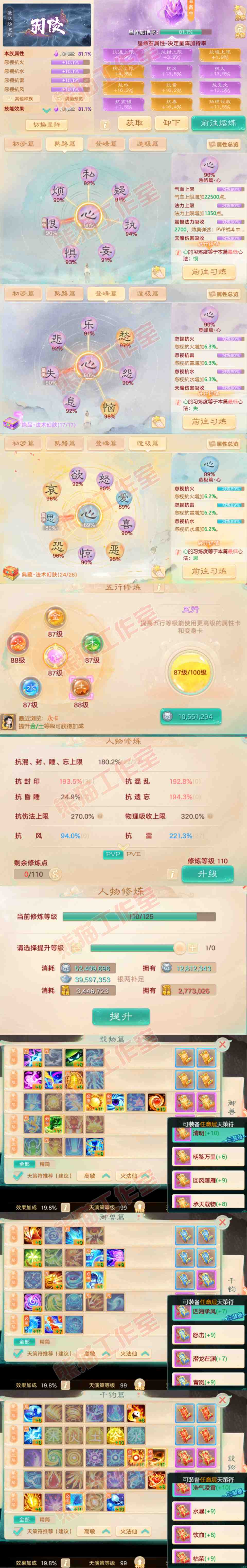 F7039大话西游账号详情图3