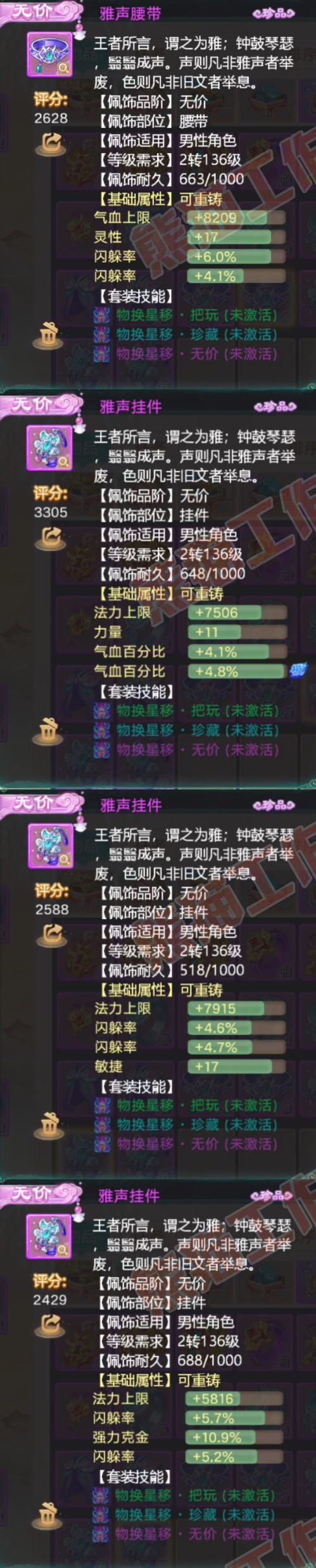 66070大话西游账号详情图6