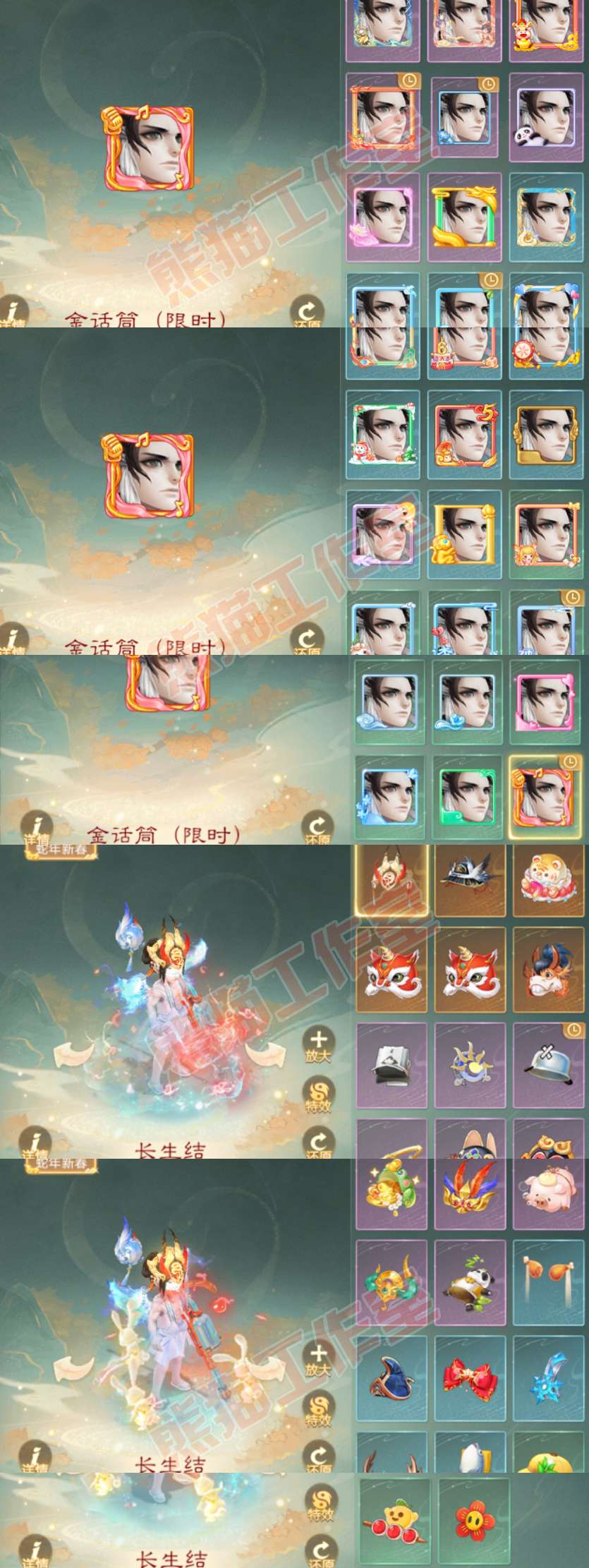 66070大话西游账号详情图14