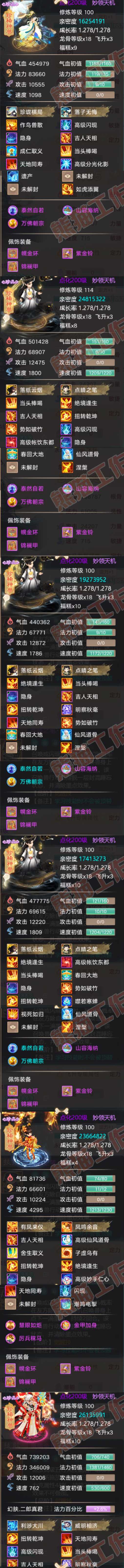 66070大话西游账号详情图7