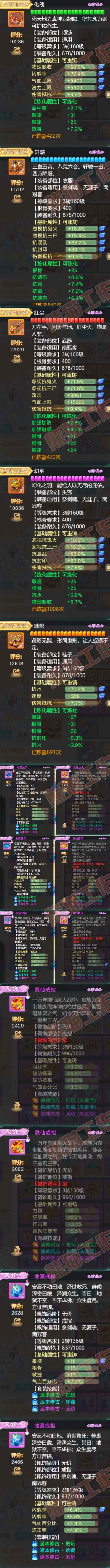 66070大话西游账号详情图4