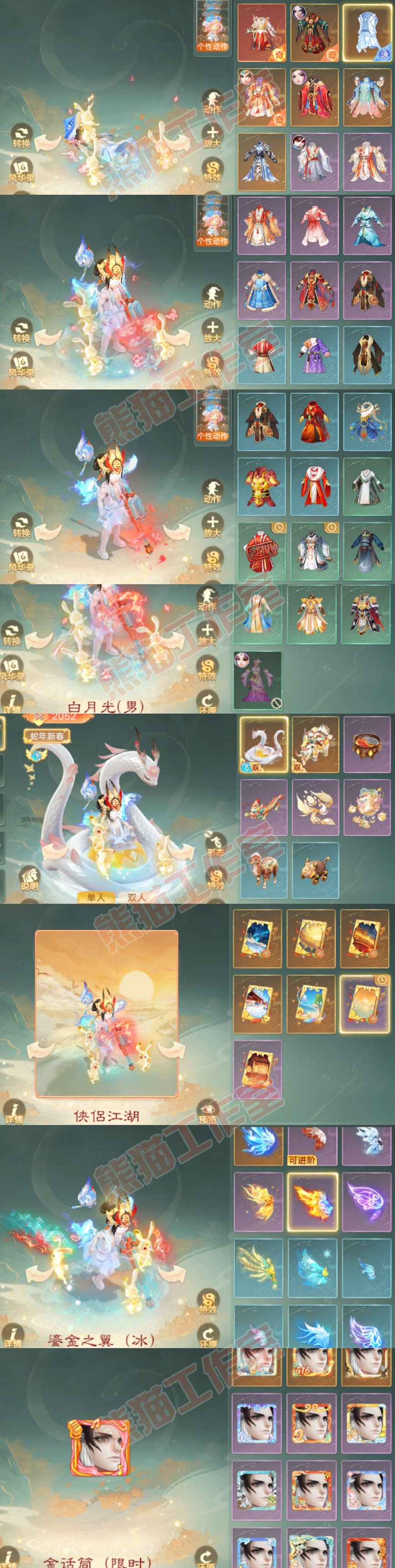 66070大话西游账号详情图13