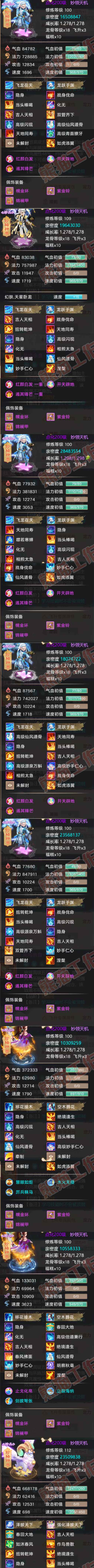66070大话西游账号详情图9