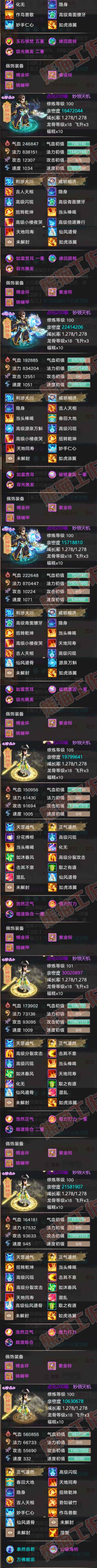 66070大话西游账号详情图8