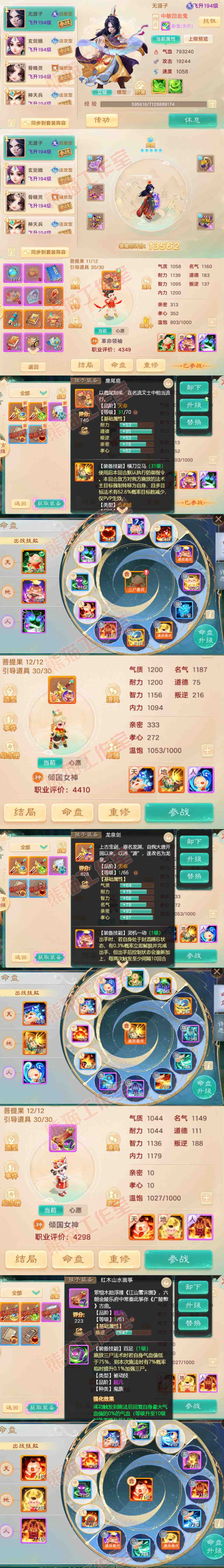 66070大话西游账号详情图16