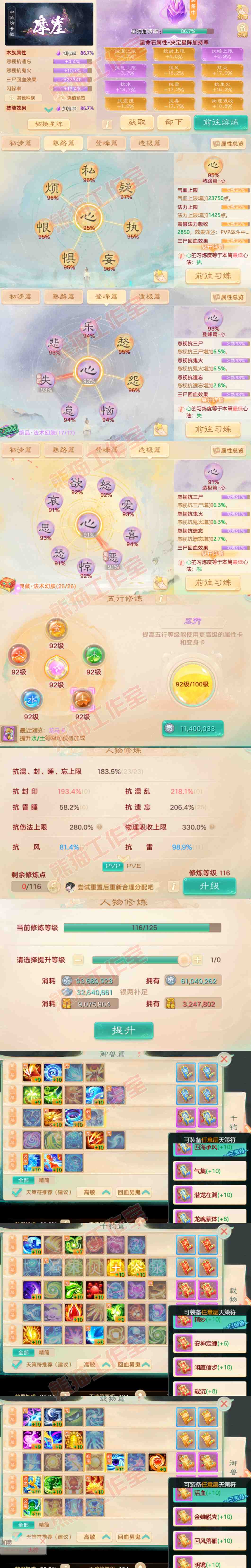 66070大话西游账号详情图3