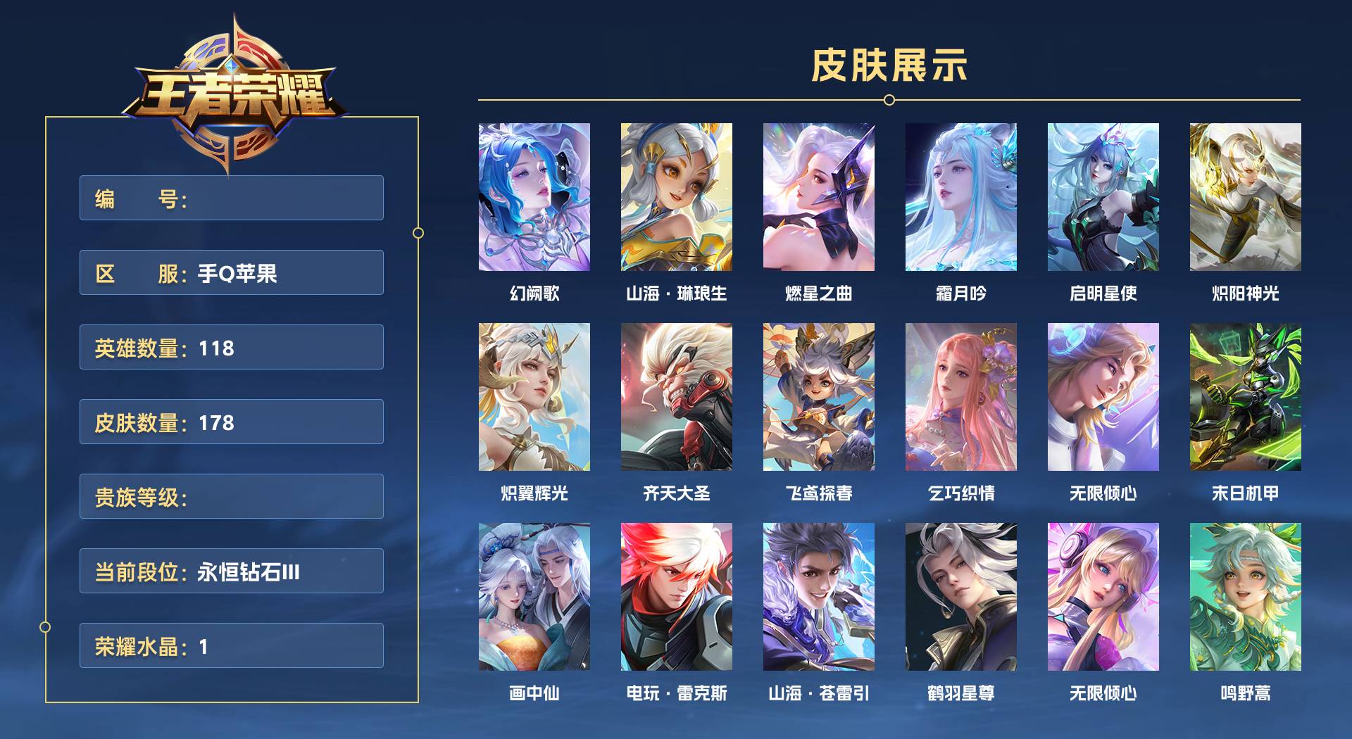 WZ3242597王者荣耀账号详情图1
