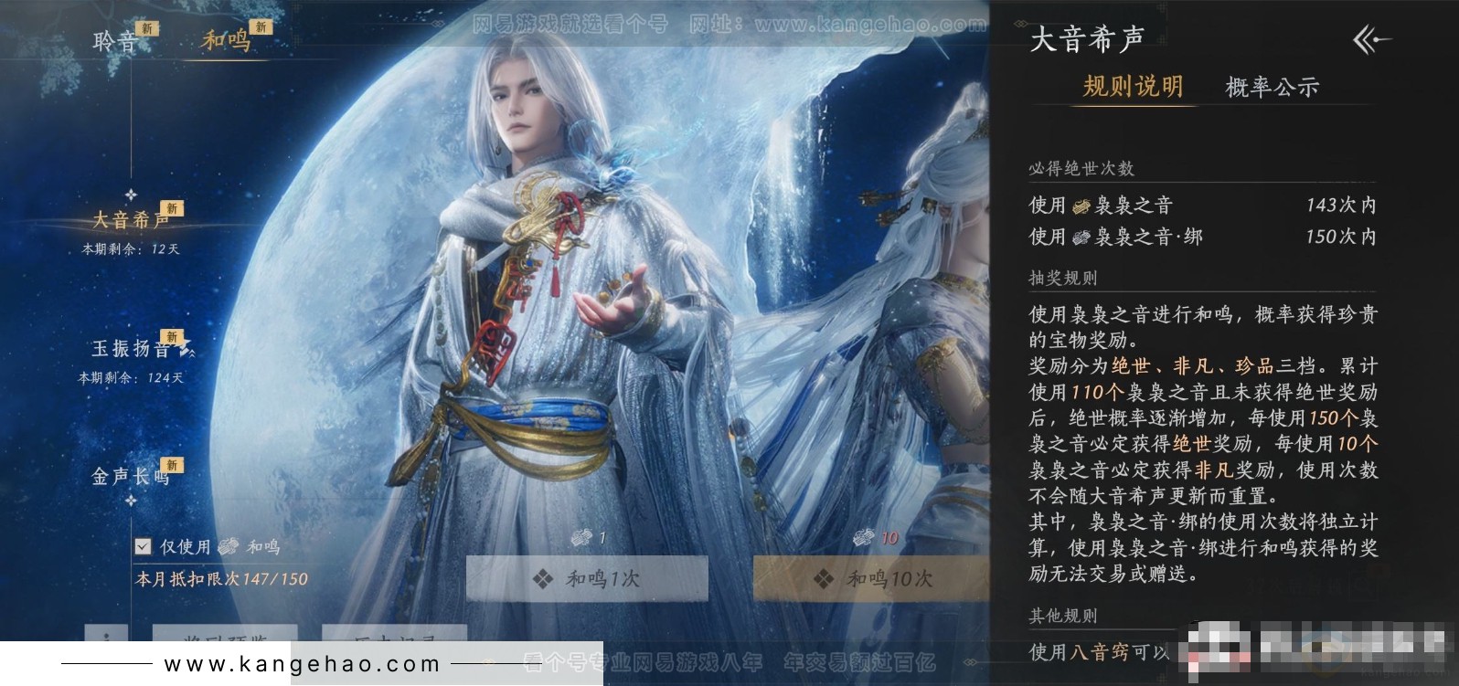 YYS31632燕云十六声账号详情图18